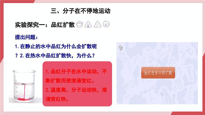 【核心素养】人教版化学九上第3单元课题1 分子和原子 第1课时 课件+教学设计+分层练习05