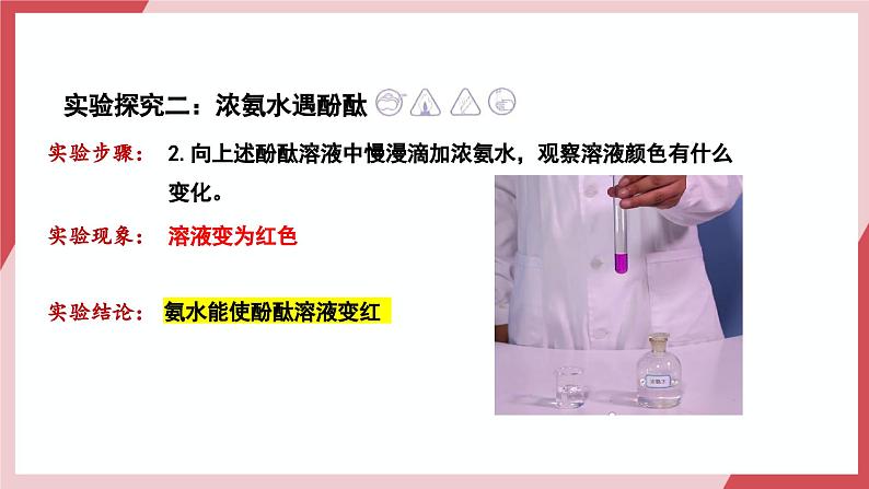 【核心素养】人教版化学九上第3单元课题1 分子和原子 第1课时 课件+教学设计+分层练习08