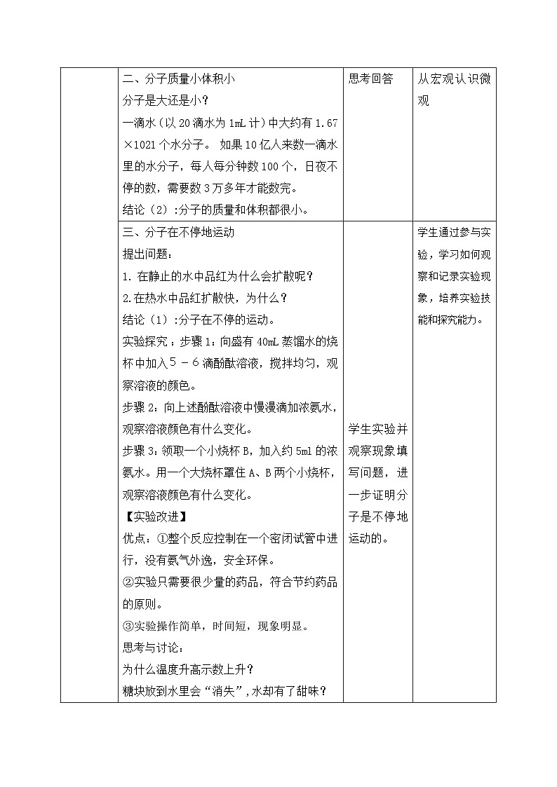 【核心素养】人教版化学九上第3单元课题1 分子和原子 第1课时 课件+教学设计+分层练习02