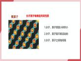 【核心素养】人教版化学九上第3单元课题1 分子和原子 第2课时 课件+教学设计+分层练习