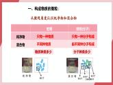 【核心素养】人教版化学九上第3单元课题1 分子和原子 第2课时 课件+教学设计+分层练习