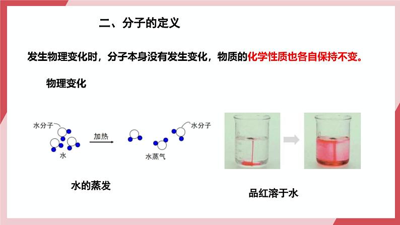 【核心素养】人教版化学九上第3单元课题1 分子和原子 第2课时 课件+教学设计+分层练习08