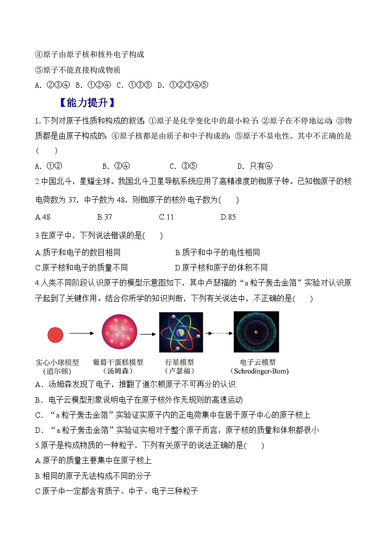 【核心素养】人教版化学九上第3单元课题2 原子结构 第1课时 课件+教学设计+同步练习02