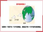 【核心素养】人教版化学九上第3单元课题2 原子结构 第1课时 课件+教学设计+同步练习