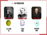 【核心素养】人教版化学九上第3单元课题2 原子结构 第1课时 课件+教学设计+同步练习