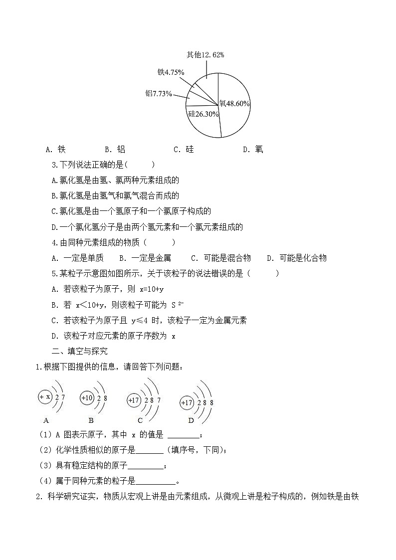 【核心素养】人教版化学九上第3单元课题3 元素 第1课时 课件+教学设计+分层练习02