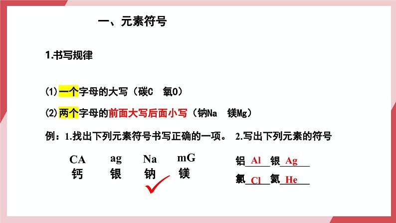 【核心素养】人教版化学九上第3单元课题3 元素 第2课时 课件+教学设计+分层练习03