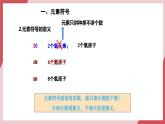 【核心素养】人教版化学九上第3单元课题3 元素 第2课时 课件+教学设计+分层练习