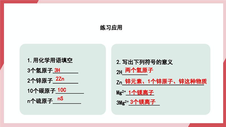 【核心素养】人教版化学九上第3单元课题3 元素 第2课时 课件+教学设计+分层练习07