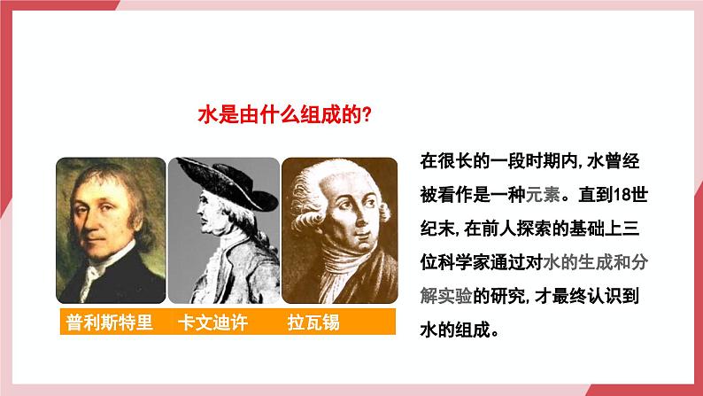 【核心素养】人教版化学九上第4单元课题2 水的组成 课件+教学设计+分层练习02