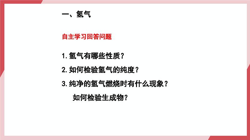 【核心素养】人教版化学九上第4单元课题2 水的组成 课件+教学设计+分层练习03