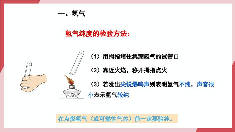 【核心素养】人教版化学九上第4单元课题2 水的组成 课件+教学设计+分层练习05