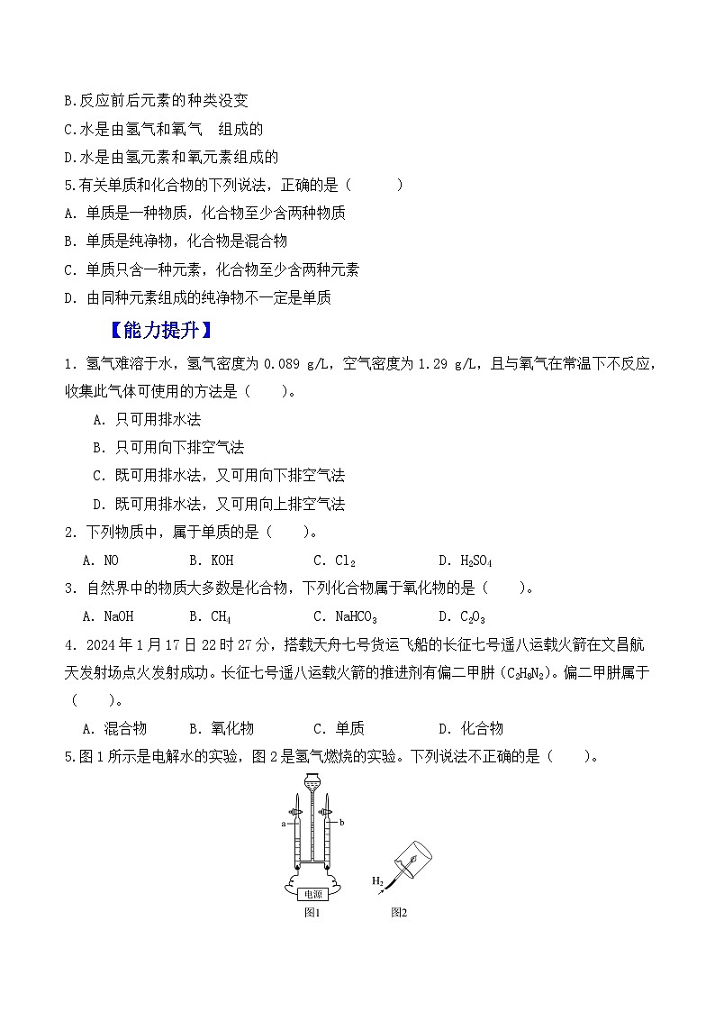【核心素养】人教版化学九上第4单元课题2 水的组成 课件+教学设计+分层练习02