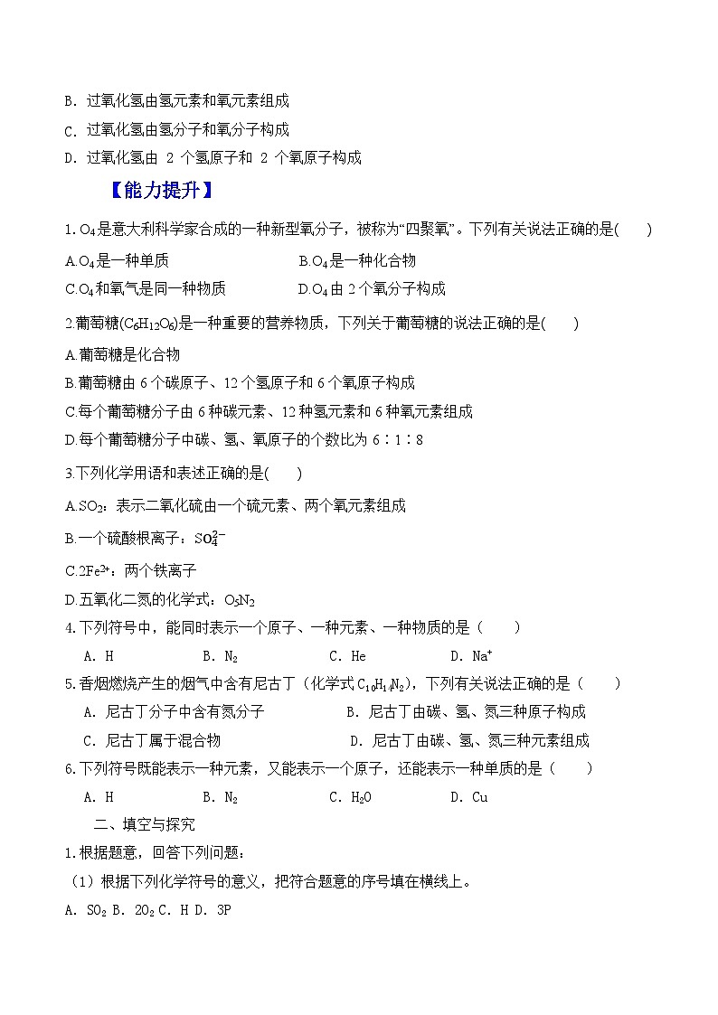【核心素养】人教版化学九上第4单元课题3 物质组成的表示 第1课时 课件+教学设计+分层练习02