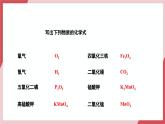 【核心素养】人教版化学九上第4单元课题3 物质组成的表示 第1课时 课件+教学设计+分层练习