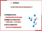 【核心素养】人教版化学九上第4单元课题3 物质组成的表示 第1课时 课件+教学设计+分层练习