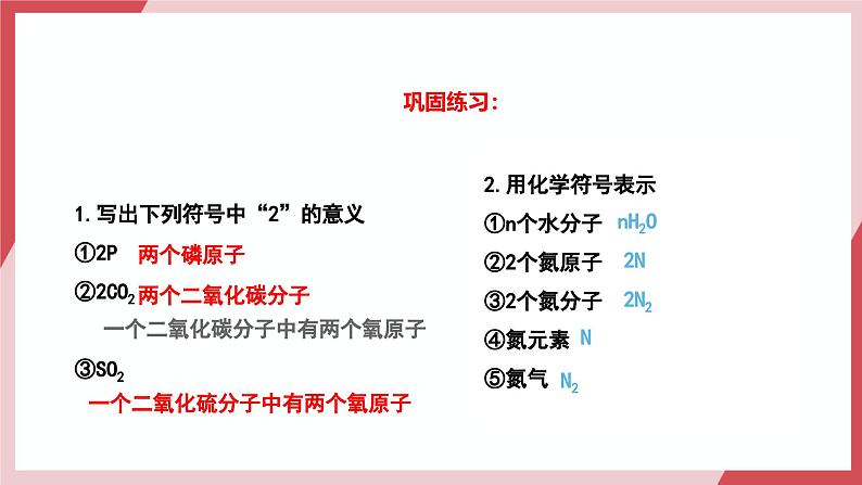 【核心素养】人教版化学九上第4单元课题3 物质组成的表示 第1课时 课件+教学设计+分层练习08