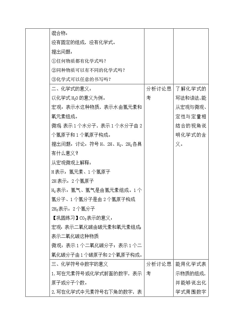 【核心素养】人教版化学九上第4单元课题3 物质组成的表示 第1课时 课件+教学设计+分层练习02