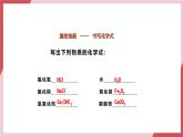 【核心素养】人教版化学九上第4单元课题3 物质组成的表示 第2课时 课件+教学设计+分层练习