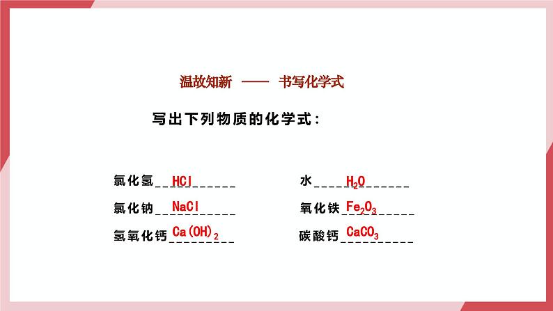 【核心素养】人教版化学九上第4单元课题3 物质组成的表示 第2课时 课件+教学设计+分层练习02