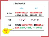 【核心素养】人教版化学九上第4单元课题3 物质组成的表示 第2课时 课件+教学设计+分层练习