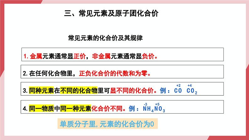 【核心素养】人教版化学九上第4单元课题3 物质组成的表示 第2课时 课件+教学设计+分层练习05