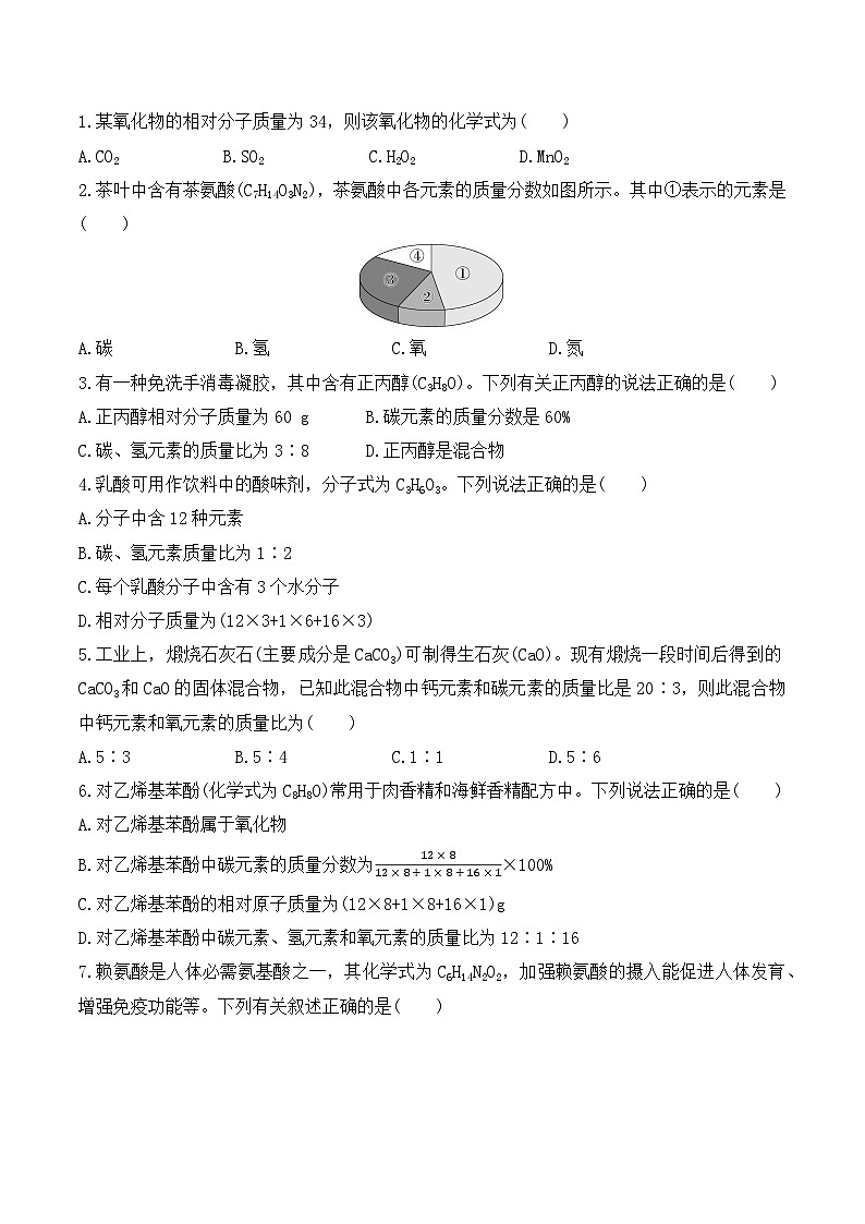 【核心素养】人教版化学九上第4单元课题3 物质组成的表示 第3课时 课件+教学设计+分层练习02