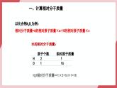 【核心素养】人教版化学九上第4单元课题3 物质组成的表示 第3课时 课件+教学设计+分层练习
