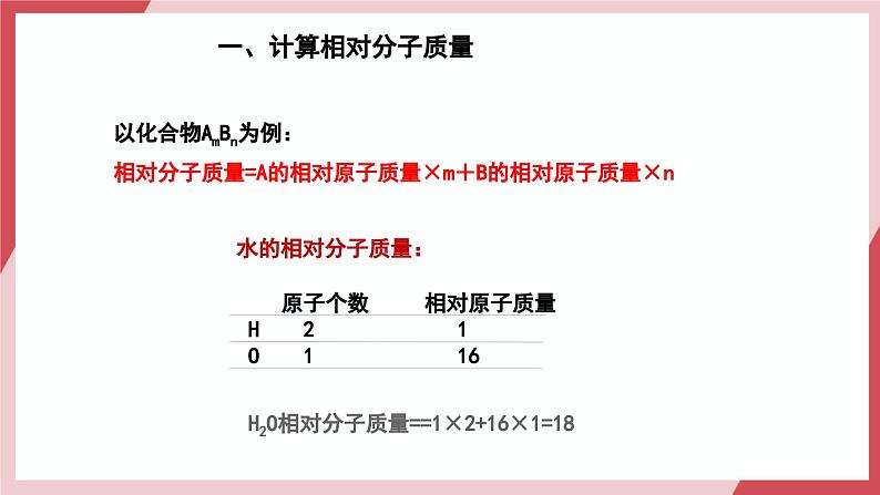 【核心素养】人教版化学九上第4单元课题3 物质组成的表示 第3课时 课件+教学设计+分层练习03