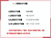 【核心素养】人教版化学九上第4单元课题3 物质组成的表示 第3课时 课件+教学设计+分层练习