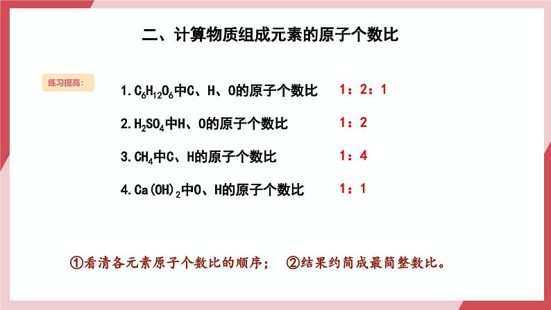 【核心素养】人教版化学九上第4单元课题3 物质组成的表示 第3课时 课件+教学设计+分层练习06