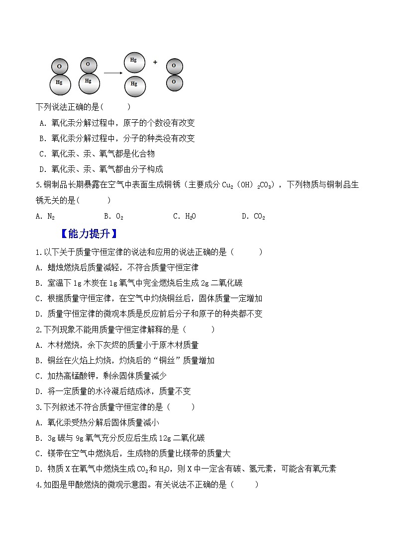 【核心素养】人教版化学九上第5单元课题1质量守恒定律 课件+教学设计+分层练习02