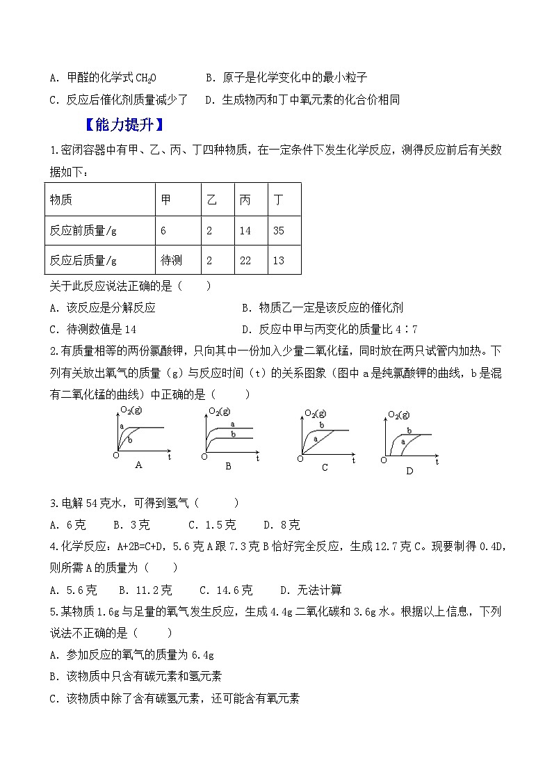 【核心素养】人教版化学九上第5单元课题2化学方程式 第3课时根据化学方程式进行计算 课件+教学设计+分层练习02