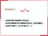 【核心素养】人教版化学九上第5单元课题2化学方程式 第3课时根据化学方程式进行计算 课件+教学设计+分层练习