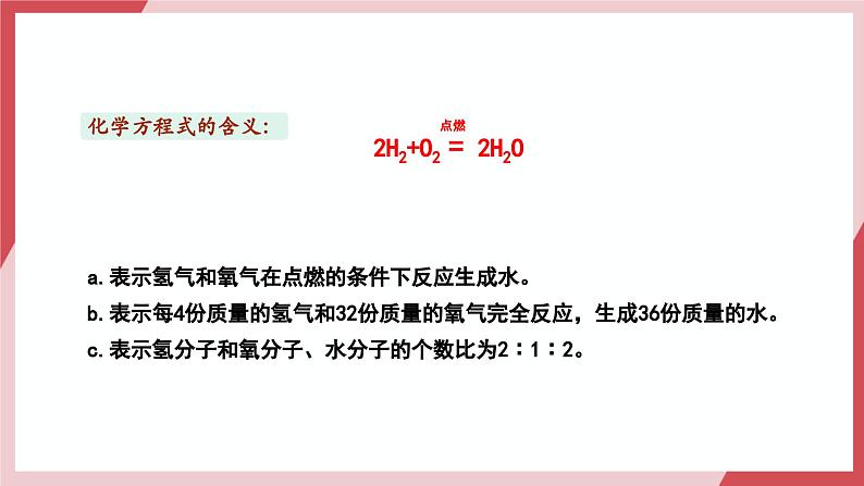 【核心素养】人教版化学九上第5单元课题2化学方程式 第3课时根据化学方程式进行计算 课件+教学设计+分层练习02