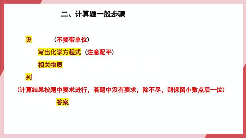 【核心素养】人教版化学九上第5单元课题2化学方程式 第3课时根据化学方程式进行计算 课件+教学设计+分层练习04