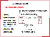 【核心素养】人教版化学九上第5单元课题2化学方程式 第3课时根据化学方程式进行计算 课件+教学设计+分层练习