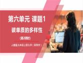 【核心素养】人教版化学九上第6单元课题1碳单质的多样性 第2课时 碳的化学性质 课件+教学设计+分层练习