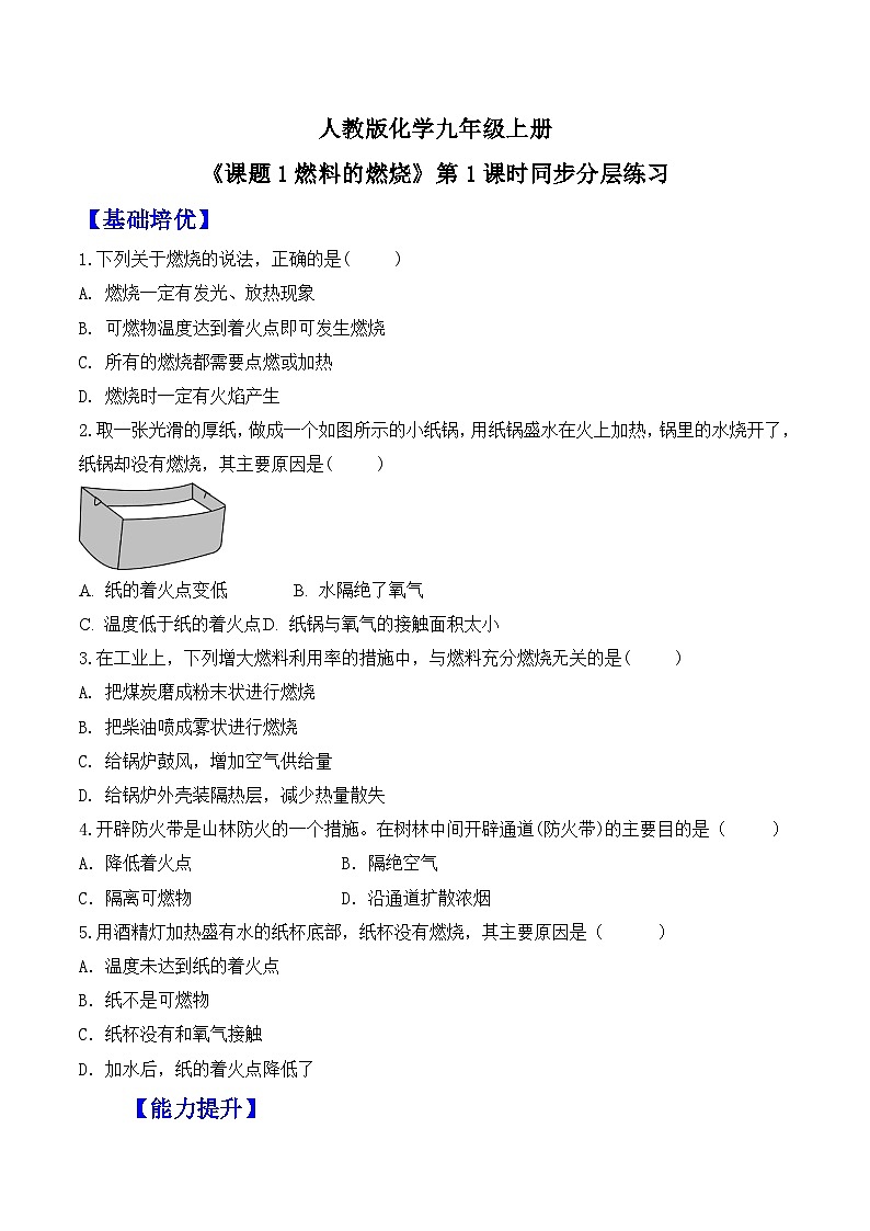 【核心素养】分层练习第1页