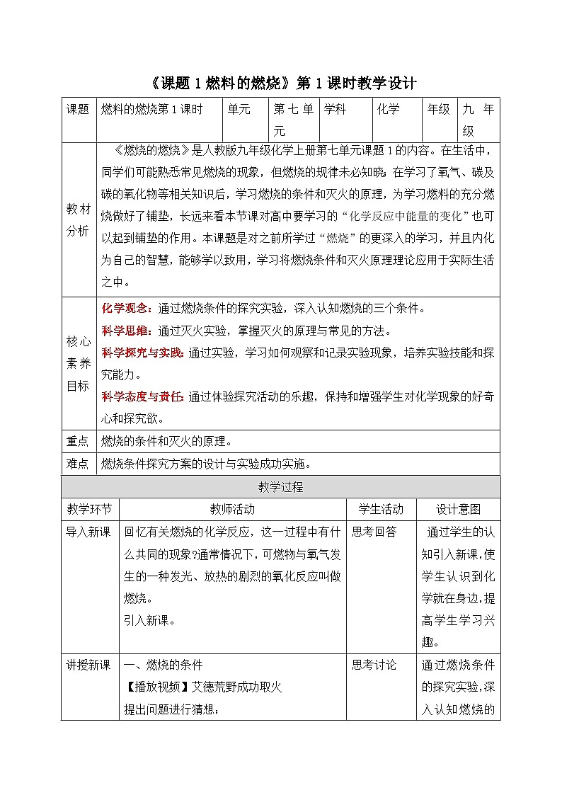 【核心素养】教学设计第1页