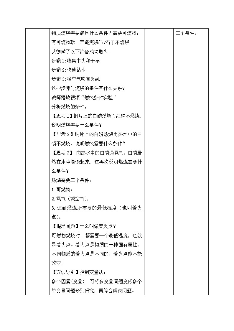 【核心素养】教学设计第2页