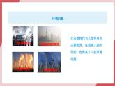 【核心素养】人教版化学九上第7单元课题2 化石能源的合理利用 第2课时 课件+教学设计+分层练习