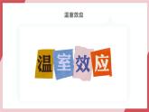 【核心素养】人教版化学九上第7单元课题2 化石能源的合理利用 第2课时 课件+教学设计+分层练习