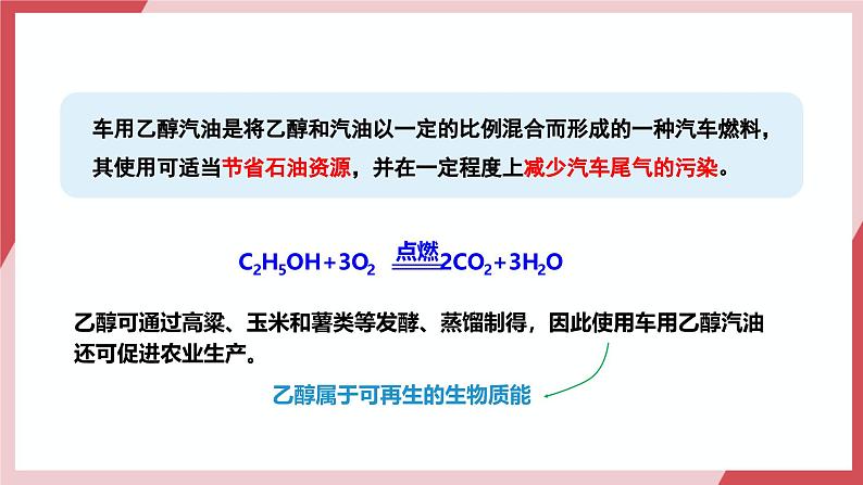 【核心素养】人教版化学九上第7单元课题2 化石能源的合理利用 第2课时 课件+教学设计+分层练习08