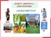 【核心素养】人教版化学九上绪论 化学使世界变得更加绚丽多彩 课件+教学设计+作业
