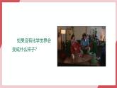 【核心素养】人教版化学九上绪论 化学使世界变得更加绚丽多彩 课件+教学设计+作业