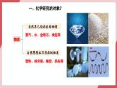 【核心素养】人教版化学九上绪论 化学使世界变得更加绚丽多彩 课件+教学设计+作业