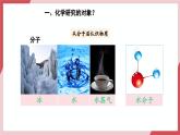 【核心素养】人教版化学九上绪论 化学使世界变得更加绚丽多彩 课件+教学设计+作业