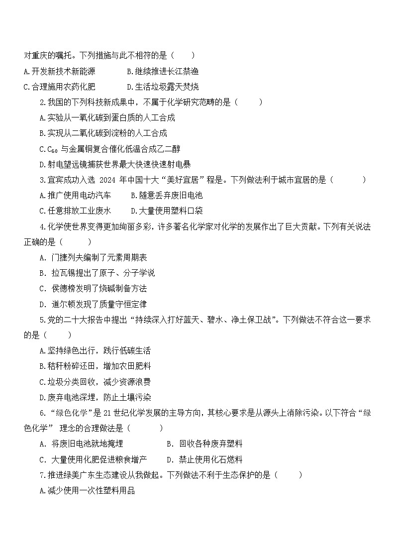 【核心素养】人教版化学九上绪论 化学使世界变得更加绚丽多彩 课件+教学设计+作业02
