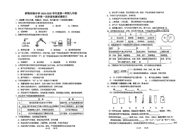 江苏省连云港市新海实验中学2024-2025学年九年级上学期化学第一次月考考前模拟3第1页